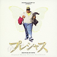 （オリジナル・サウンドトラック）「 プレシャス　オリジナル・サウンドトラック」