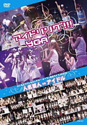 アイドリング！！！×ＹＧＡ「よしもとプリンセスシアター　オープン記念ライブ　６ＤＡＹＳ　人気芸人　ｖｓ　アイドル」