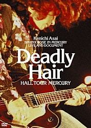 浅井健一「Ｄｅａｄｌｙ　Ｈａｉｒ　－ＨＡＬＬ　ＴＯＵＲ　ＭＥＲＣＵＲＹ－」