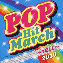 （教材） コロムビア・オーケストラ「２０１０　ポップ・ヒット・マーチ　～ＹＥＬＬ～　振付つき」