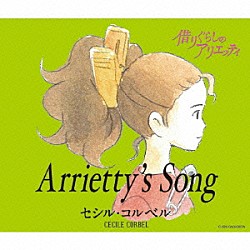 セシル・コルベル「Ａｒｒｉｅｔｔｙ’ｓ　Ｓｏｎｇ」