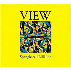 Ｓｐａｎｇｌｅ　ｃａｌｌ　Ｌｉｌｌｉ　ｌｉｎｅ「ＶＩＥＷ」