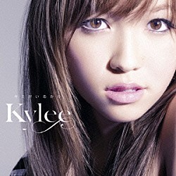 Ｋｙｌｅｅ「キミがいるから」