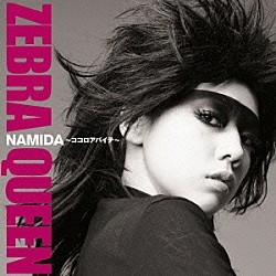 ＺＥＢＲＡ　ＱＵＥＥＮ「ＮＡＭＩＤＡ～ココロアバイテ～」