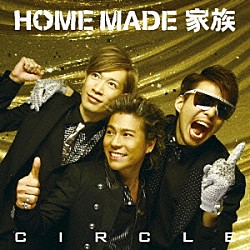 ＨＯＭＥ　ＭＡＤＥ　家族「ＣＩＲＣＬＥ」