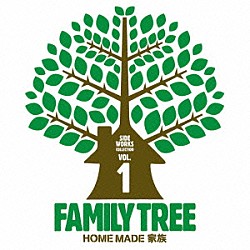 ＨＯＭＥ　ＭＡＤＥ　家族「ＦＡＭＩＬＹ　ＴＲＥＥ　－ＳＩＤＥ　ＷＯＲＫＳ　ＣＯＬＬＥＣＴＩＯＮ　ＶＯＬ．１－」