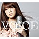 福田沙紀「ＶＯＩＣＥ」