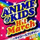 （教材） コロムビア・オーケストラ「２０１０　アニメ＆キッズ・ヒット・マーチ　～サイコー・エブリデイ！～　振付つき」