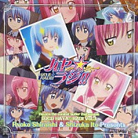 （ラジオＣＤ）「 ＤＪＣＤ　ハヤテのごとく！！　ハヤ☆ラジ！！　第３巻」