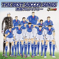 （オムニバス）「 キャプテン翼　３０ｔｈ　ＡＮＮＩＶＥＲＳＡＲＹ　ＴＨＥ　ＢＥＳＴ　ＳＯＣＣＥＲ　ＳＯＮＧＳ　激闘サムライブルー」