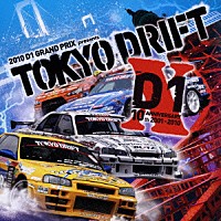 （オムニバス）「 ２０１０　Ｄ１グランプリ・プレゼンツ・トーキョー・ドリフト」