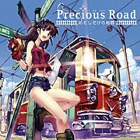 （オムニバス）「 Ｐｒｅｃｉｏｕｓ　Ｒｏａｄ　～わたしだけの地図～」