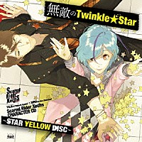 近藤隆×下野紘「 Ｓｃａｒｅｄ　Ｒｉｄｅｒ　Ｘｅｃｈｓ　ＣＨＡＲＡＣＴＥＲ　ＣＤ～ＳＴＡＲ　ＹＥＬＬＯＷ　ＤＩＳＣ～　無敵のＴｗｉｎｋｌｅ★Ｓｔａｒ」