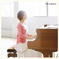 ＹＵＩ「 ｔｏ　Ｍｏｔｈｅｒ」