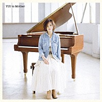 ＹＵＩ「 ｔｏ　Ｍｏｔｈｅｒ」