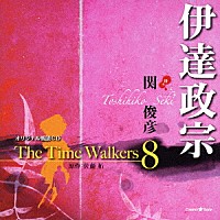 関俊彦「 オリジナル朗読ＣＤ　Ｔｈｅ　Ｔｉｍｅ　Ｗａｌｋｅｒｓ　８　伊達政宗」