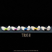 辻陽「 ＴＲＩＣＫ　１０ｔｈ　Ａｎｎｉｖｅｒｓａｒｙ　Ｍｅｍｏｒｉａｌ　ＳＯＵＮＤＴＲＡＣＫ」