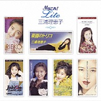 三浦理恵子「 Ｍｙこれ！Ｌｉｔｅ　三浦理恵子」