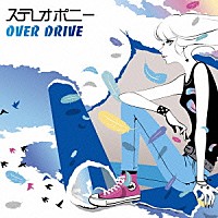 ステレオポニー「 ＯＶＥＲ　ＤＲＩＶＥ」