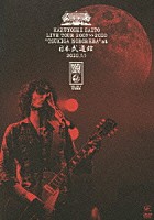 斉藤和義「 斉藤和義　ライブツアー２００９≫２０１０　“月が昇れば”　ａｔ　日本武道館　２０１０．３．５」