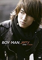 ジェリー・イェン［言承旭］「 ＢＯＹ　－　ＭＡＮ、Ｊｅｒｒｙ　［言承旭ＭＶ全記録］」