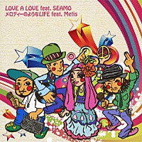 ＭＥＧＡＲＹＵ「 ＬＯＶＥ　Ａ　ＬＯＶＥ　ｆｅａｔ．ＳＥＡＭＯ／メロディーのようなＬＩＦＥ　ｆｅａｔ．Ｍｅｔｉｓ」