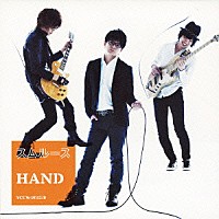 スムルース「 ＨＡＮＤ」