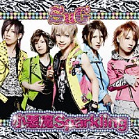 ＳｕＧ「 小悪魔Ｓｐａｒｋｌｉｎｇ」