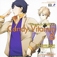 （ドラマＣＤ）「 ＶｉｔａｍｉｎＸ－Ｚ　キャンディビタミン６～清春と那智　恋はいつでもロシアンティー～」