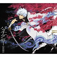 ＤＯＥＳ 「バクチ・ダンサー」