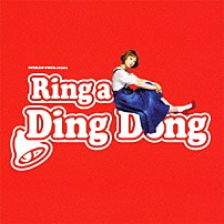 木村カエラ 「Ｒｉｎｇ　ａ　Ｄｉｎｇ　Ｄｏｎｇ」