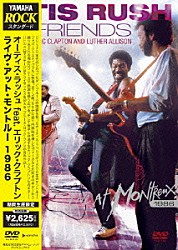 オーティス・ラッシュ　ｆｅａｔ．エリック・クラプトン「ライヴ・アット・モントルー　１９８６」