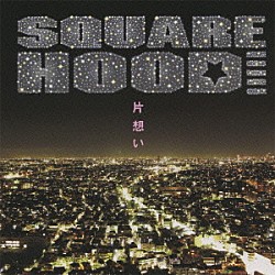 ＳＱＵＡＲＥＨＯＯＤ「片想い」