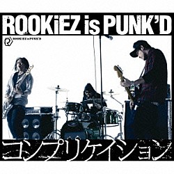 ＲＯＯＫｉＥＺ　ｉｓ　ＰＵＮＫ’Ｄ「コンプリケイション」