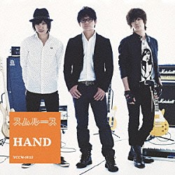 スムルース「ＨＡＮＤ」