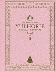 堀江由衣「堀江由衣をめぐる冒険　Ⅱ　武道館で舞踏会～Ｑ＆Ａ～」