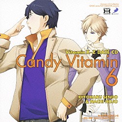 （ドラマＣＤ） 吉野裕行 野島健児「ＶｉｔａｍｉｎＸ－Ｚ　キャンディビタミン６～清春と那智　恋はいつでもロシアンティー～」