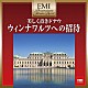 ウィリー・ボスコフスキー ウィーン・ヨハン・シュトラウス管弦楽団「美しく青きドナウ～ウィンナワルツへの招待」