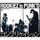 ＲＯＯＫｉＥＺ　ｉｓ　ＰＵＮＫ’Ｄ「コンプリケイション」