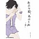 カナタ 森川智之「あぶな絵、あぶり声　～滴～」