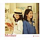 茉奈佳奈「Ｍｏｔｈｅｒ」