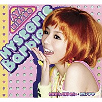 平野綾「 Ｈｙｓｔｅｒｉｃ　Ｂａｒｂｉｅ」