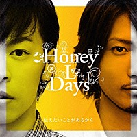 Ｈｏｎｅｙ　Ｌ　Ｄａｙｓ「 伝えたいことがあるから」