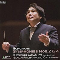 山下一史 仙台フィルハーモニー管弦楽団「 シューマン：交響曲　第２・４番」