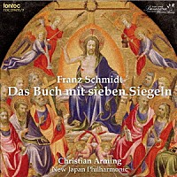 クリスティアン・アルミンク 新日本フィルハーモニー交響楽団「 フランツ・シュミット：七つの封印を有する書」