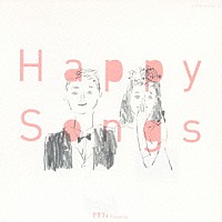 （オムニバス）「 Ｈａｐｐｙ　Ｓｏｎｇｓ」