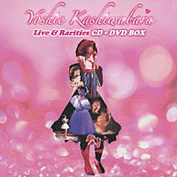 柏原芳恵「 Ｌｉｖｅ　＆　Ｒａｒｉｔｉｅｓ　ＣＤ＋ＤＶＤ　ＢＯＸ」