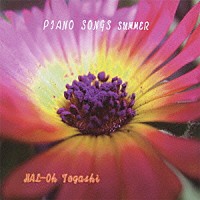 富樫春生「 ＰＩＡＮＯ　ＳＯＮＧＳ　ＳＵＭＭＥＲ」