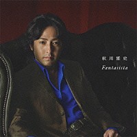 秋川雅史「 ファンタジスタ～翼をください～」