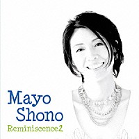 庄野真代「 Ｒｅｍｉｎｉｓｃｅｎｃｅ２　月がとっても青いから」